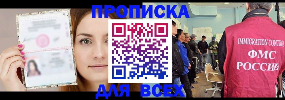 прописка в квартире в Черноголовке
