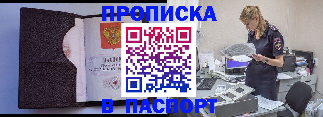 прописка для военкомата в Черноголовке