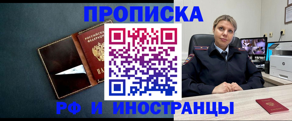 купить прописку в Черноголовке